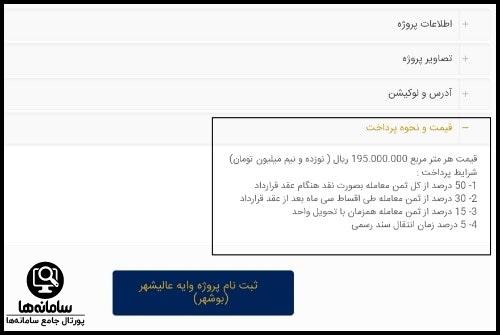 سایت تامین مسکن فرهنگیان